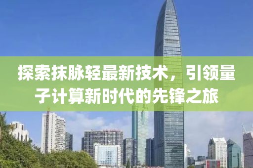 抹脉轻最新