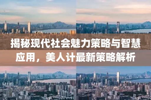 美人计最新
