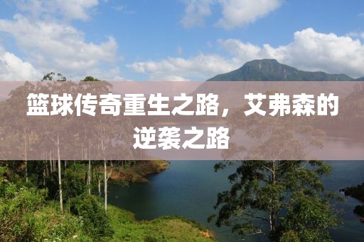 最新艾弗森