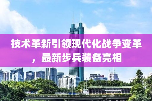 2018最新步兵