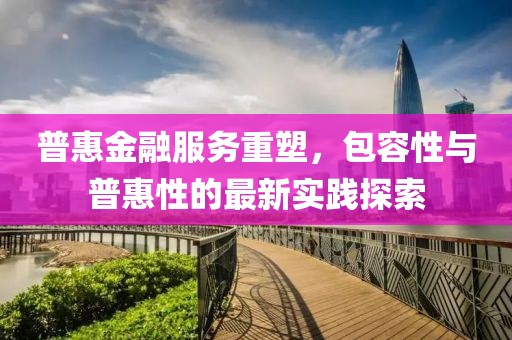 最新普惠家