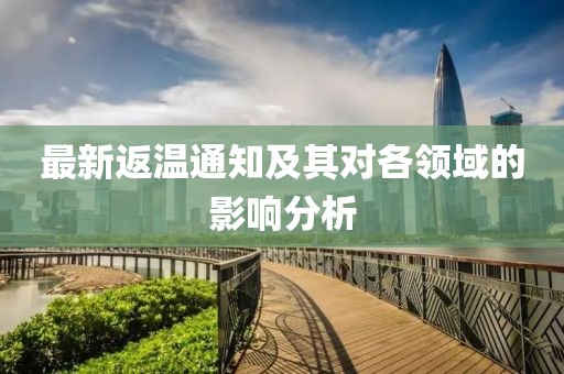 最新返温通知