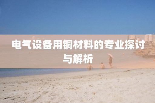 金香柏 第3页