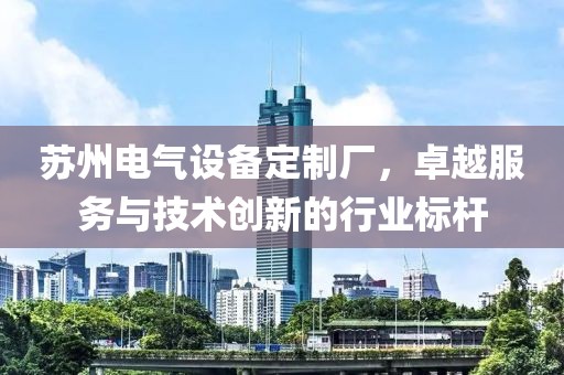 低压配电箱 第285页