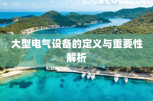 低压配电箱 第283页