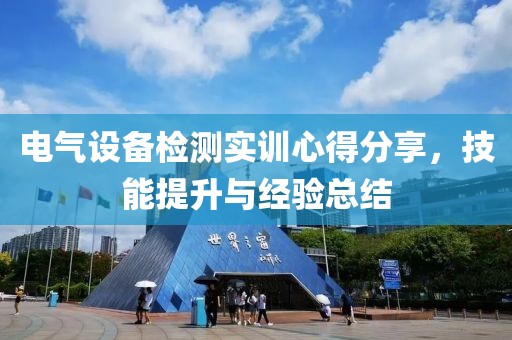 低压配电箱 第276页