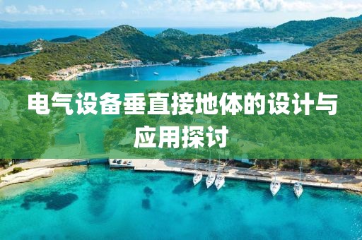 低压配电箱 第274页