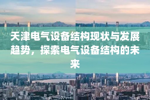 低压配电箱 第271页