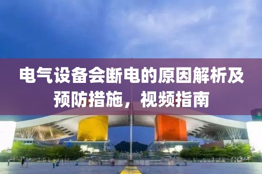 低压配电箱 第267页