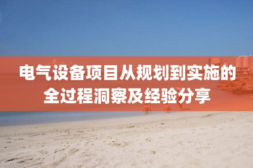 低压配电箱 第265页