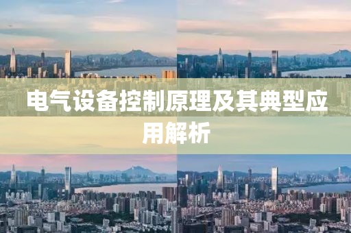 控制系统 第253页