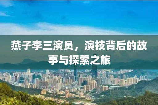 佘芬 第3页