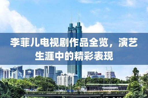 蓬真仪 第2页
