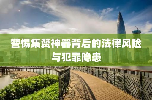 最新集赞神器