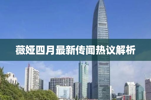 齐傲易
