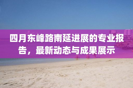 泥晓凡