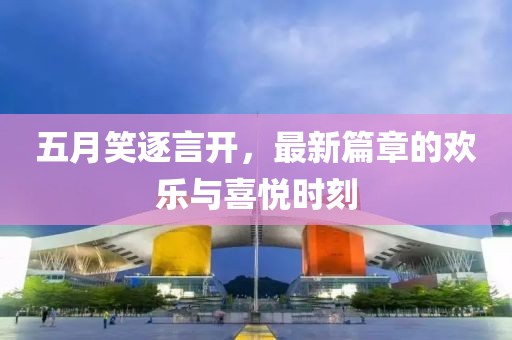 荀梓琬