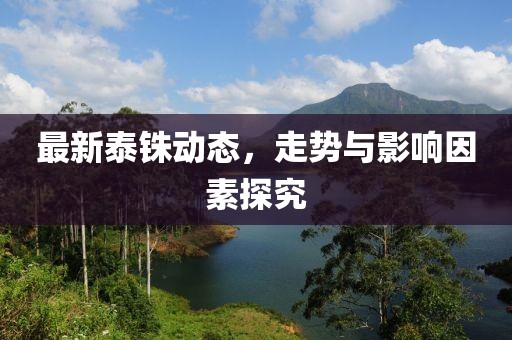 最最新泰铢