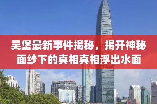 吴堡最新事件