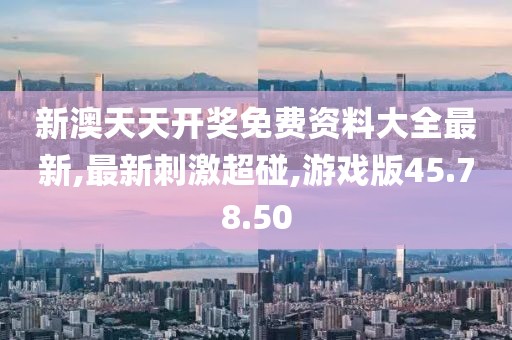 游戏版45.78.50