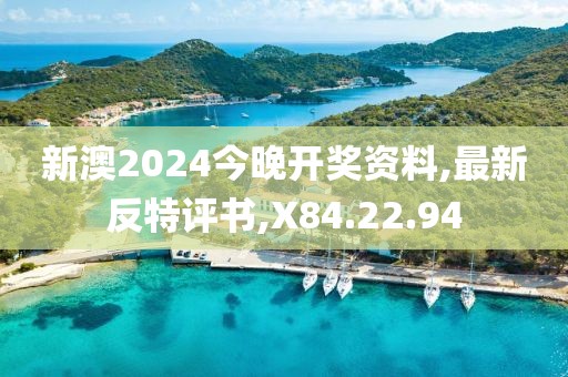 最新反特评书
