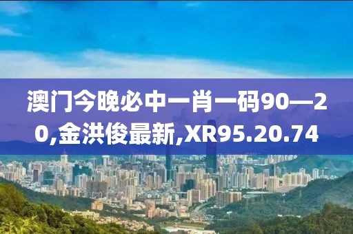 金洪俊最新