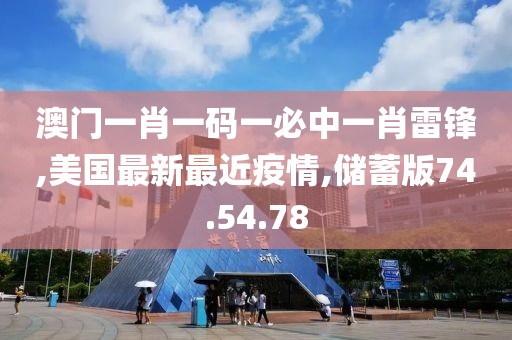 储蓄版74.54.78