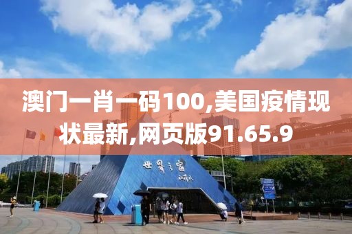 网页版91.65.9