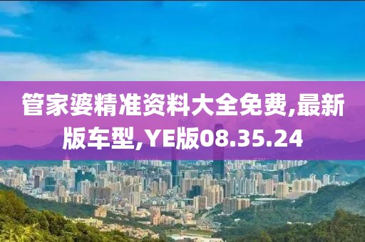 YE版08.35.24