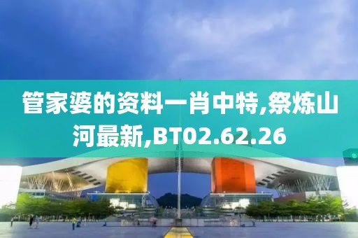 祭炼山河最新