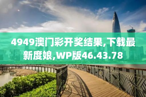 WP版46.43.78