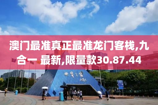 限量款30.87.44