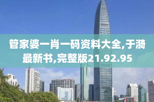 完整版21.92.95