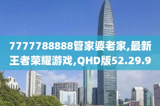QHD版52.29.90