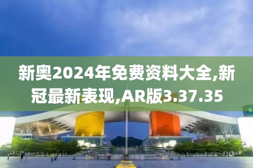 AR版3.37.35