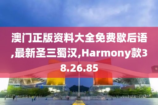 Harmony款38.26.85