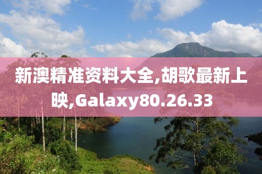Galaxy80.26.33