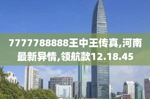 领航款12.18.45