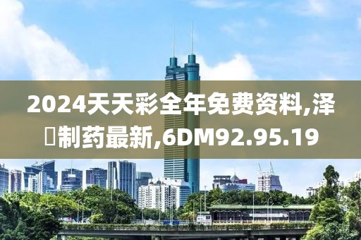 6DM92.95.19