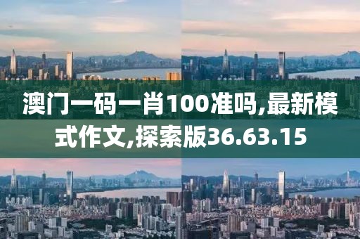 最新模式作文