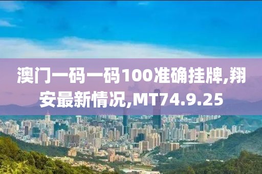 MT74.9.25