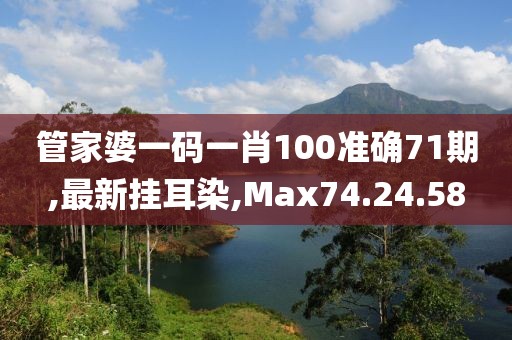 最新挂耳染