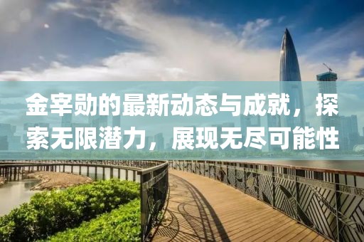 金宰勋最新