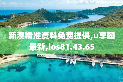 u享圈最新