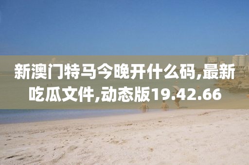 最新吃瓜文件