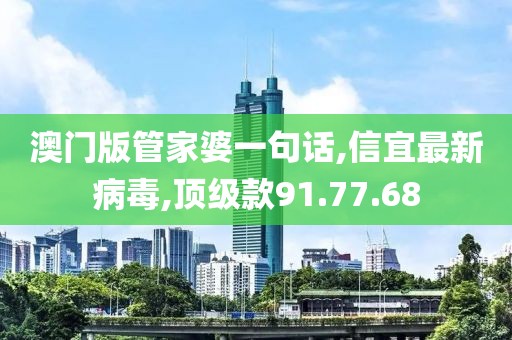 信宜最新病毒
