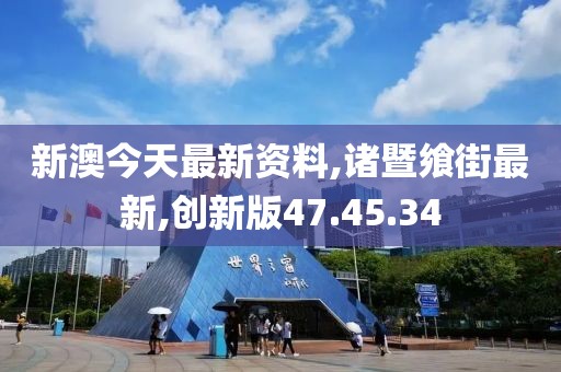 诸暨飨街最新