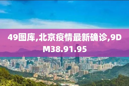 49图库