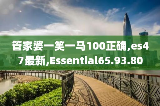 es47最新
