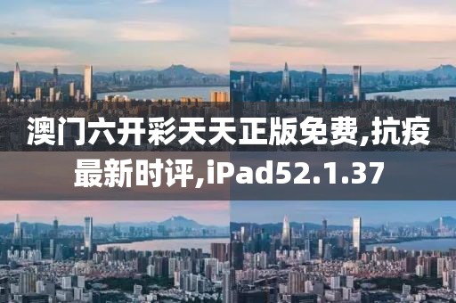 iPad52.1.37